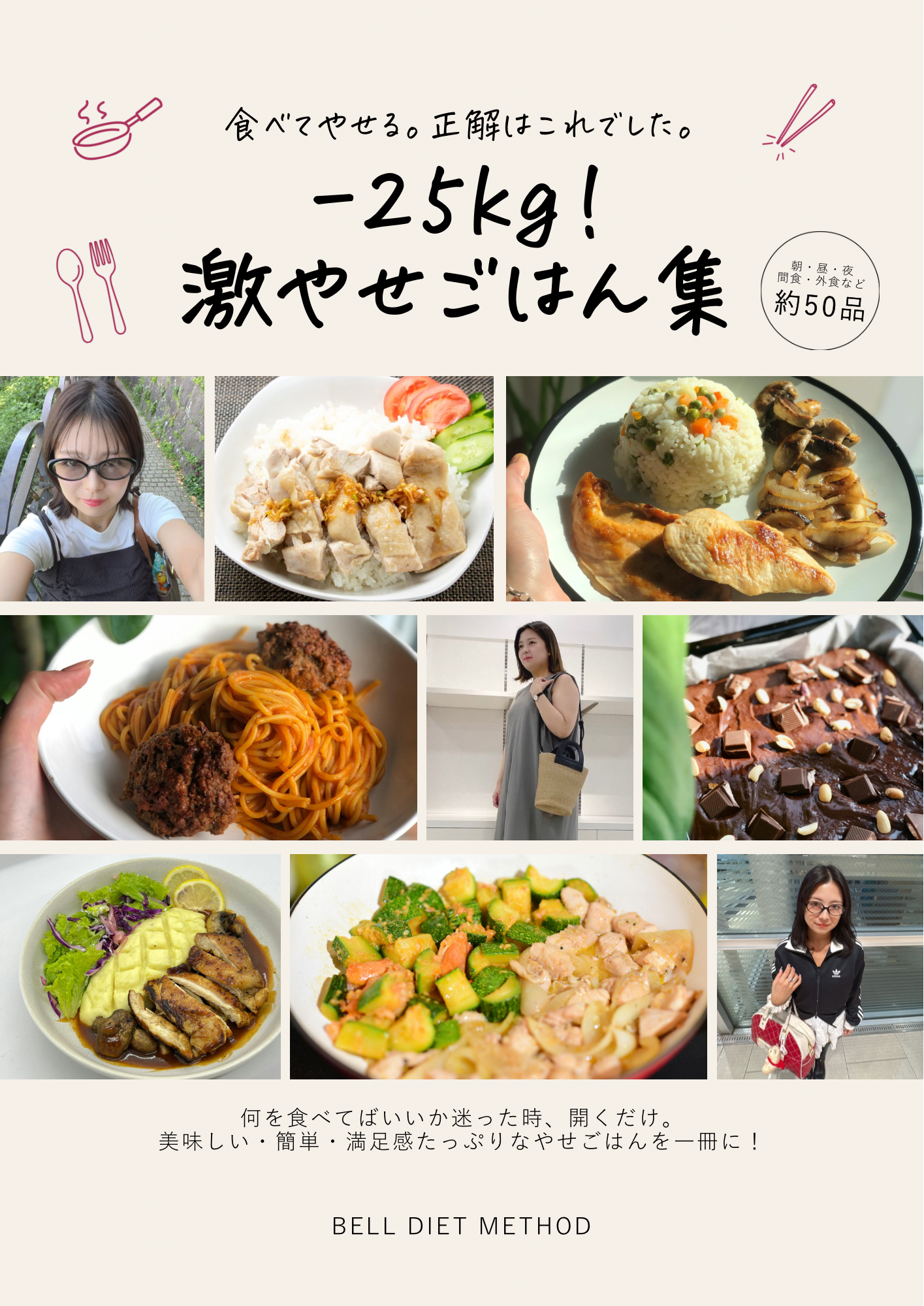 −25kg！激やせごはん集 表紙