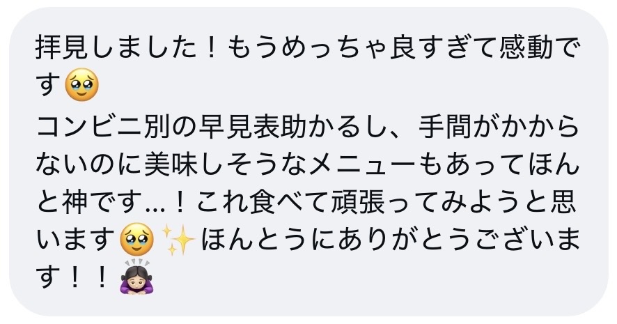 30代主婦Cさんの声（DMスクリーンショット）