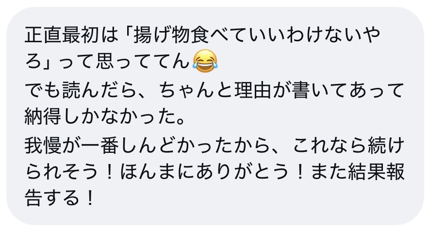 40代主婦Hさんの声（DMスクリーンショット）