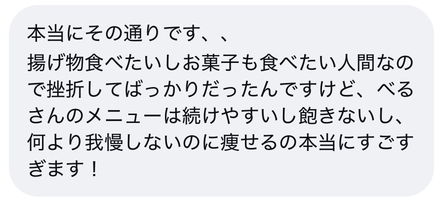 30代女性Yさんの声（DMスクリーンショット）