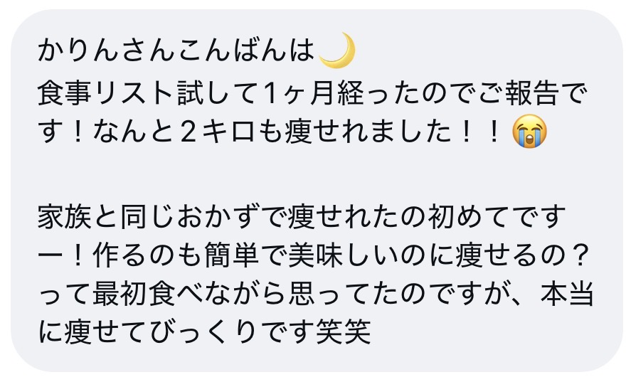 40代主婦Rさんの声（DMスクリーンショット）